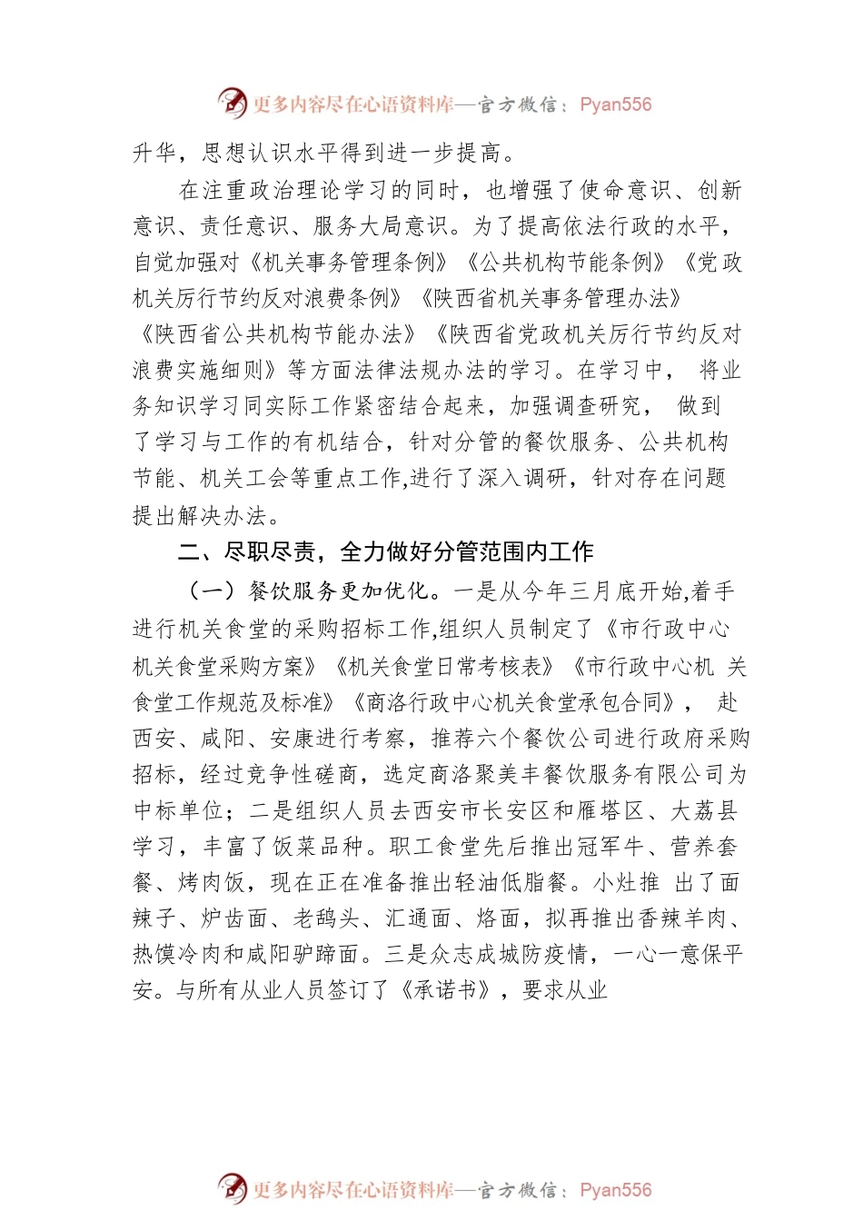 XX市机关事务管理局党组成员、二级调研员20XX年度个人述职述廉报告（20220228）.docx_第2页