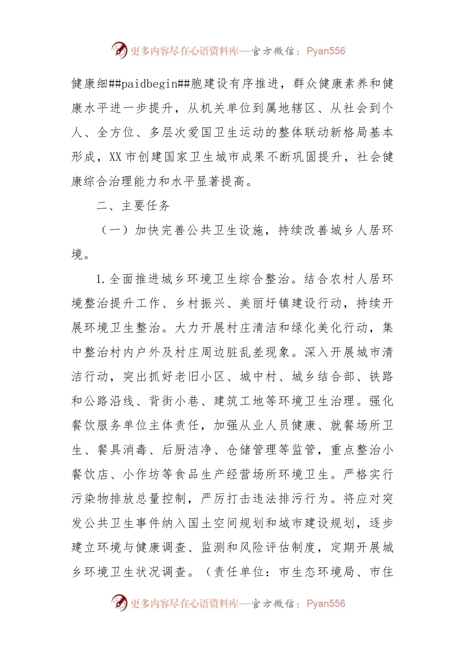 XX市深入开展爱国卫生运动实施方案.docx_第2页