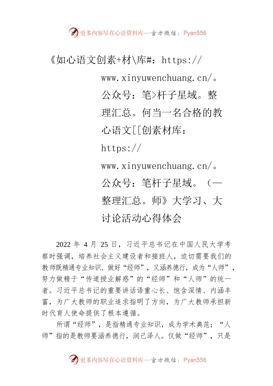 《如何当一名合格的教师》大学习、大讨论活动心得体会.docx_第1页