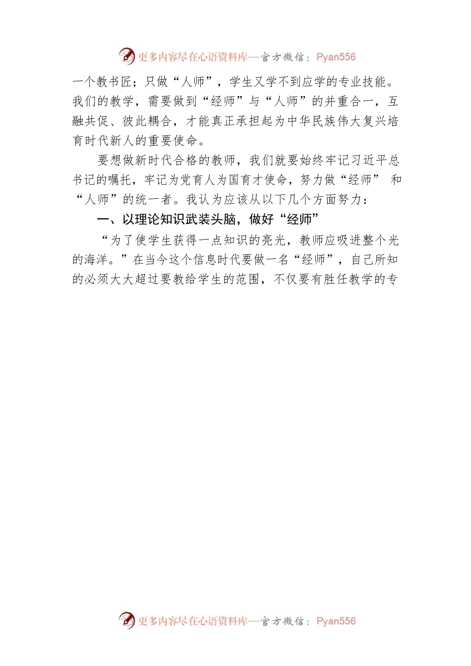 《如何当一名合格的教师》大学习、大讨论活动心得体会.docx_第2页