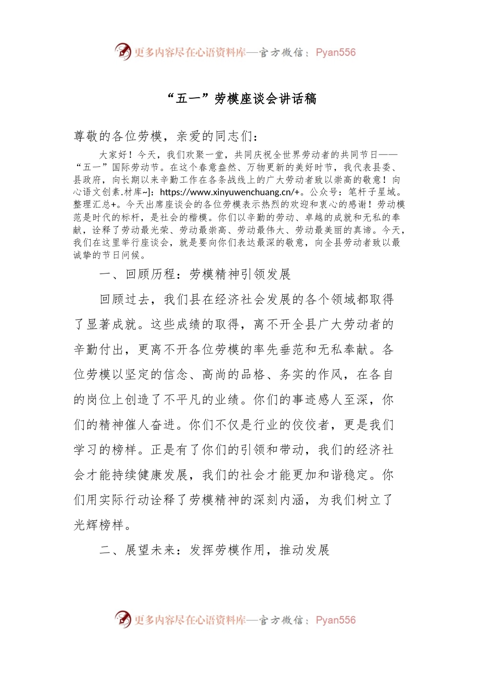 “五一”劳模座谈会讲话稿.docx_第1页
