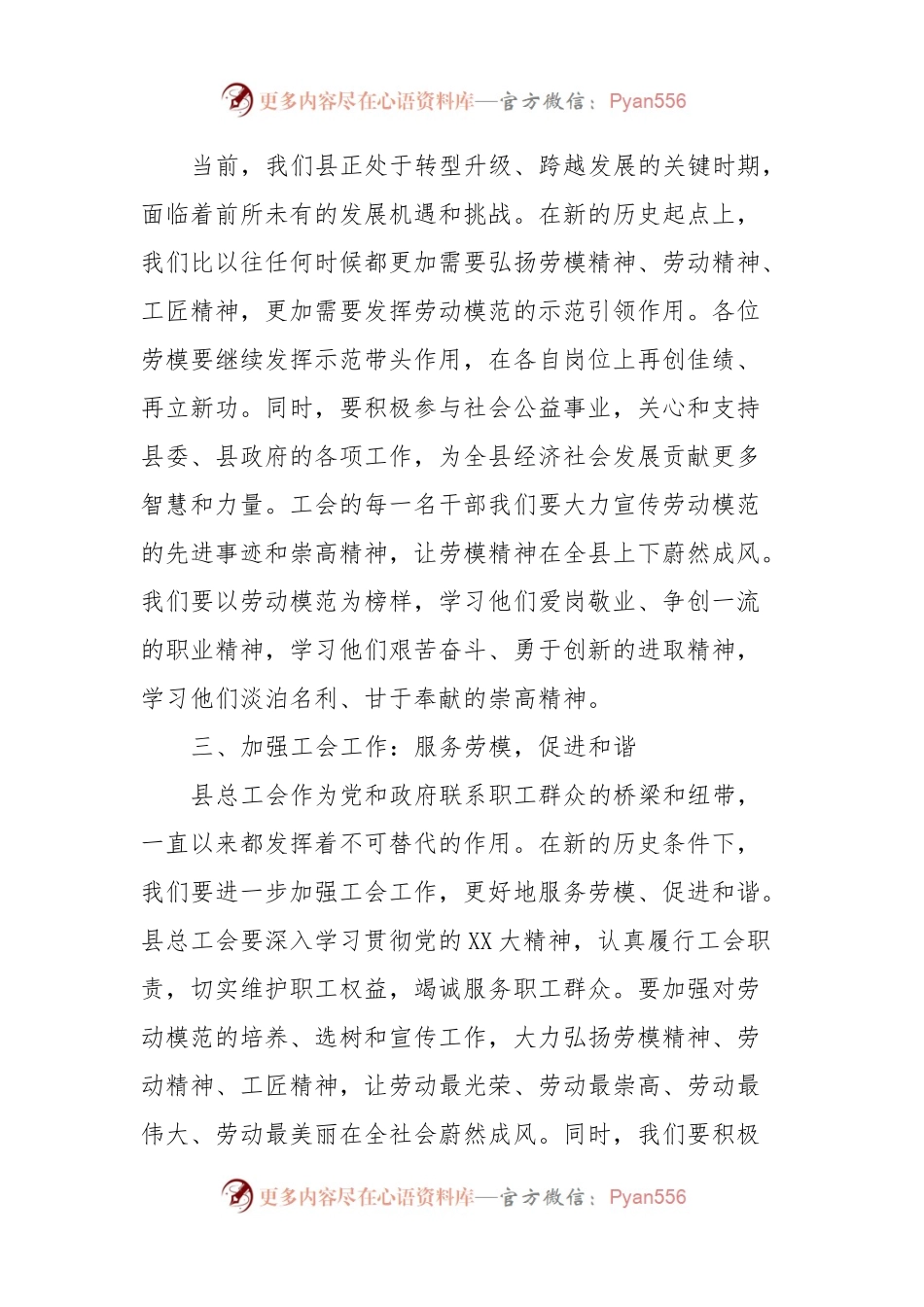 “五一”劳模座谈会讲话稿.docx_第2页