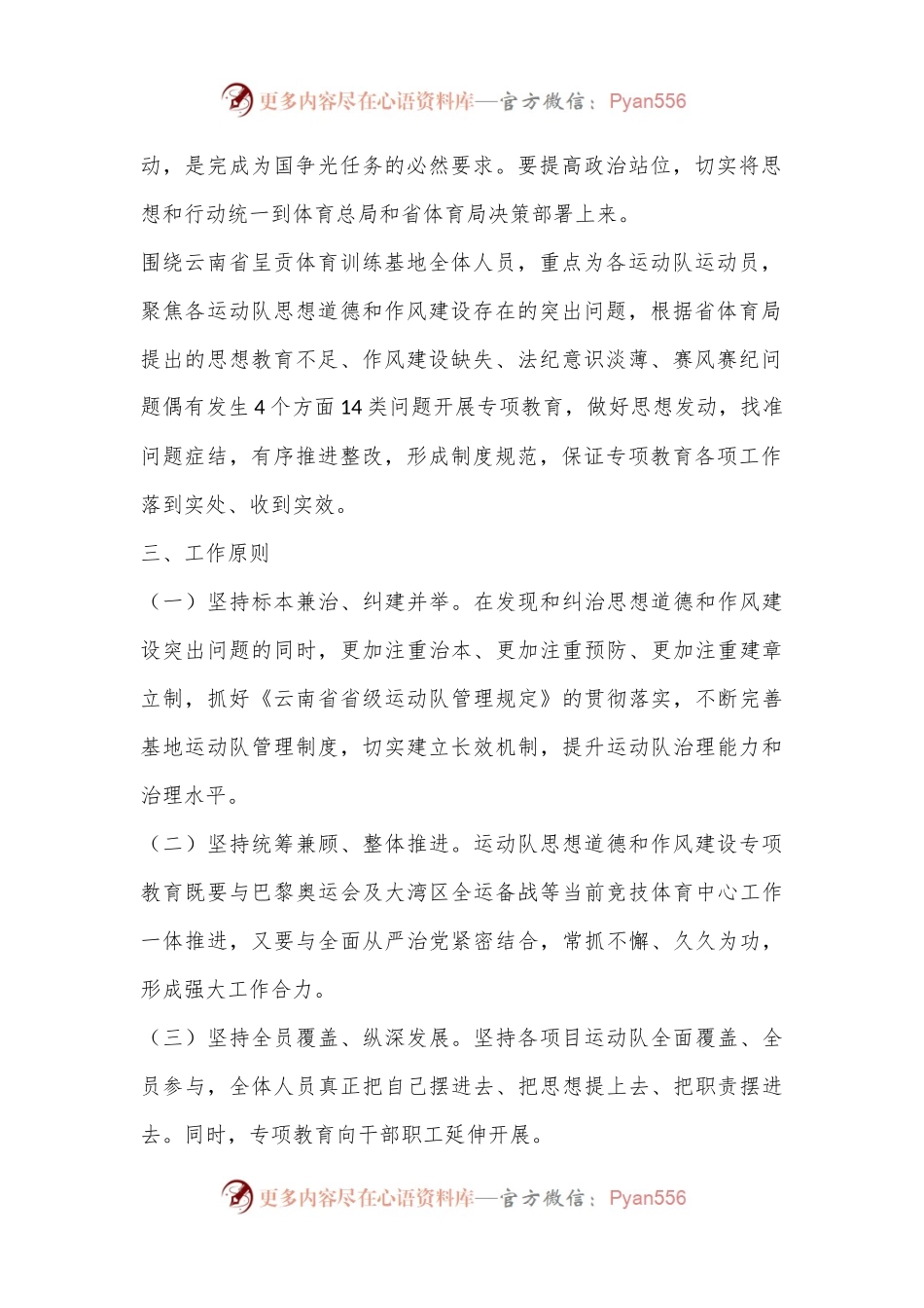 XX省级运动队思想道德和作风建设专项教育工作实施方案.docx_第2页
