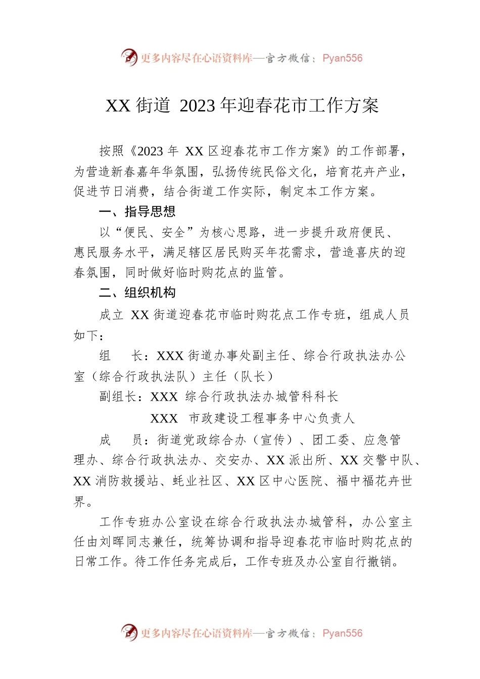 XX街道2023年迎春花市工作方案（20230116）.docx_第1页