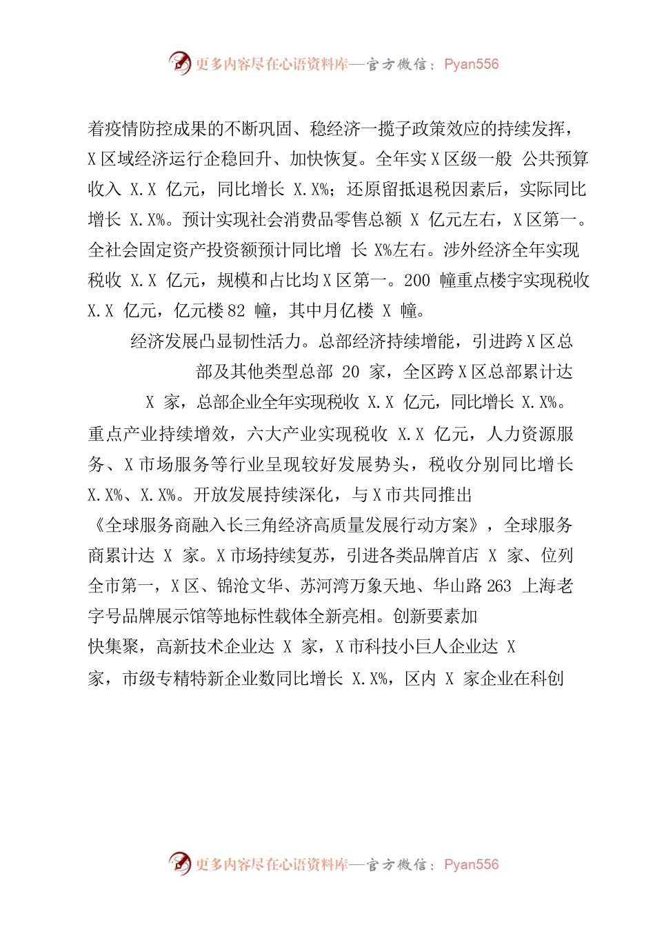 X区2023年政府工作报告(4).docx_第2页