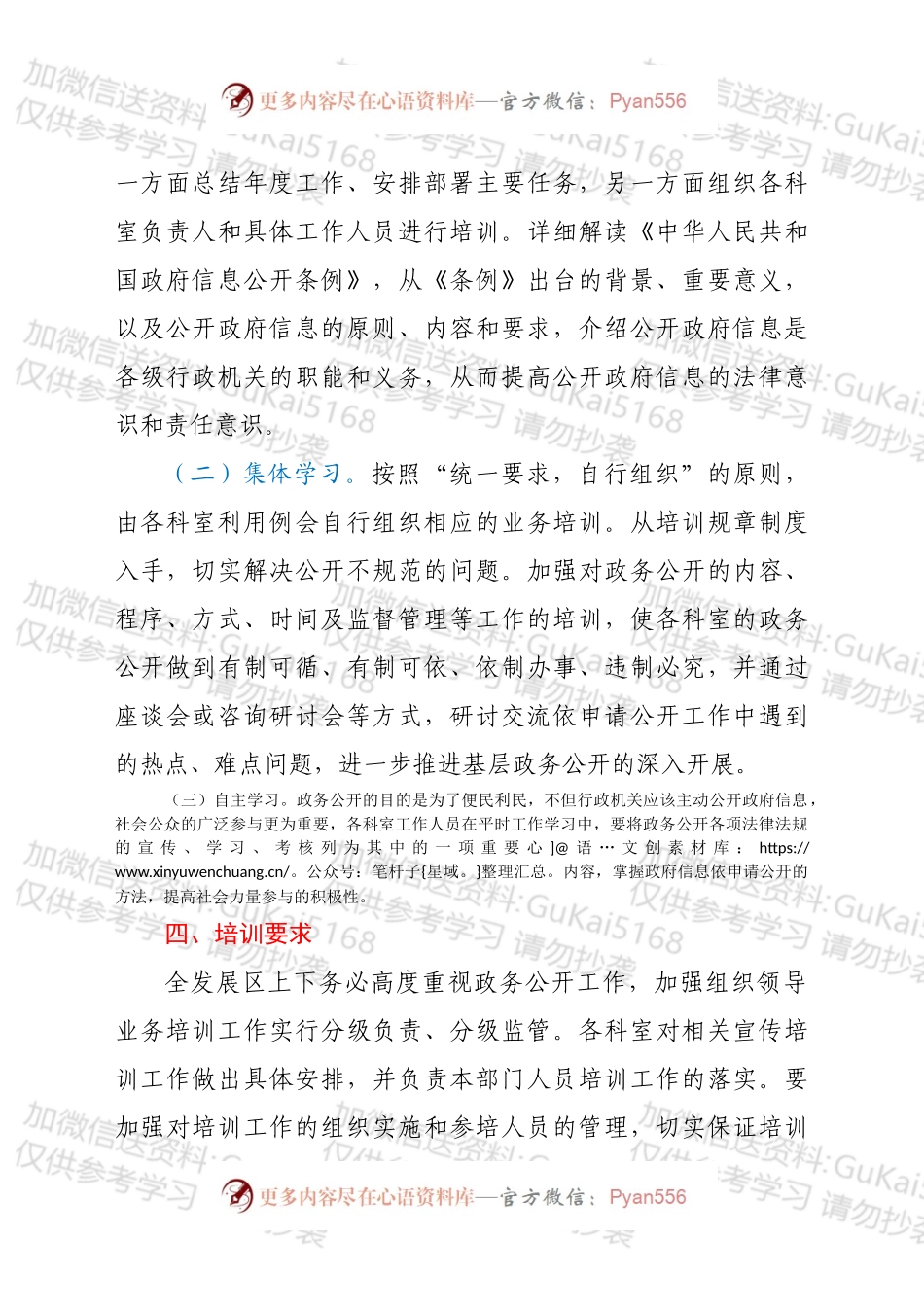 xx经济发展区2022年度政务公开工作学习培训计划.docx_第2页