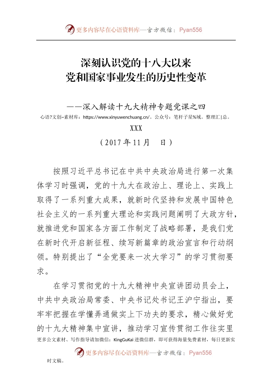 【十九大精神党课系列四】五年深刻变化（讲稿）.docx_第1页