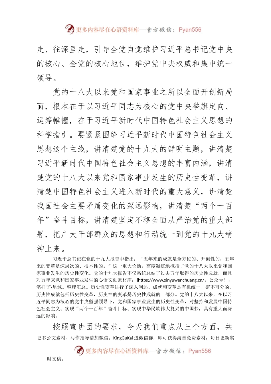 【十九大精神党课系列四】五年深刻变化（讲稿）.docx_第2页