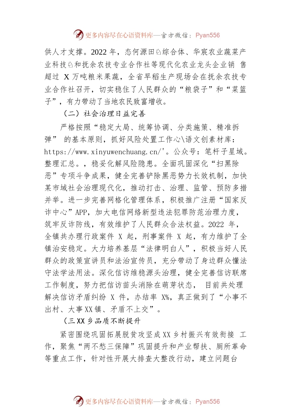 X镇2022年工作总结及2023年工作计划.docx_第2页