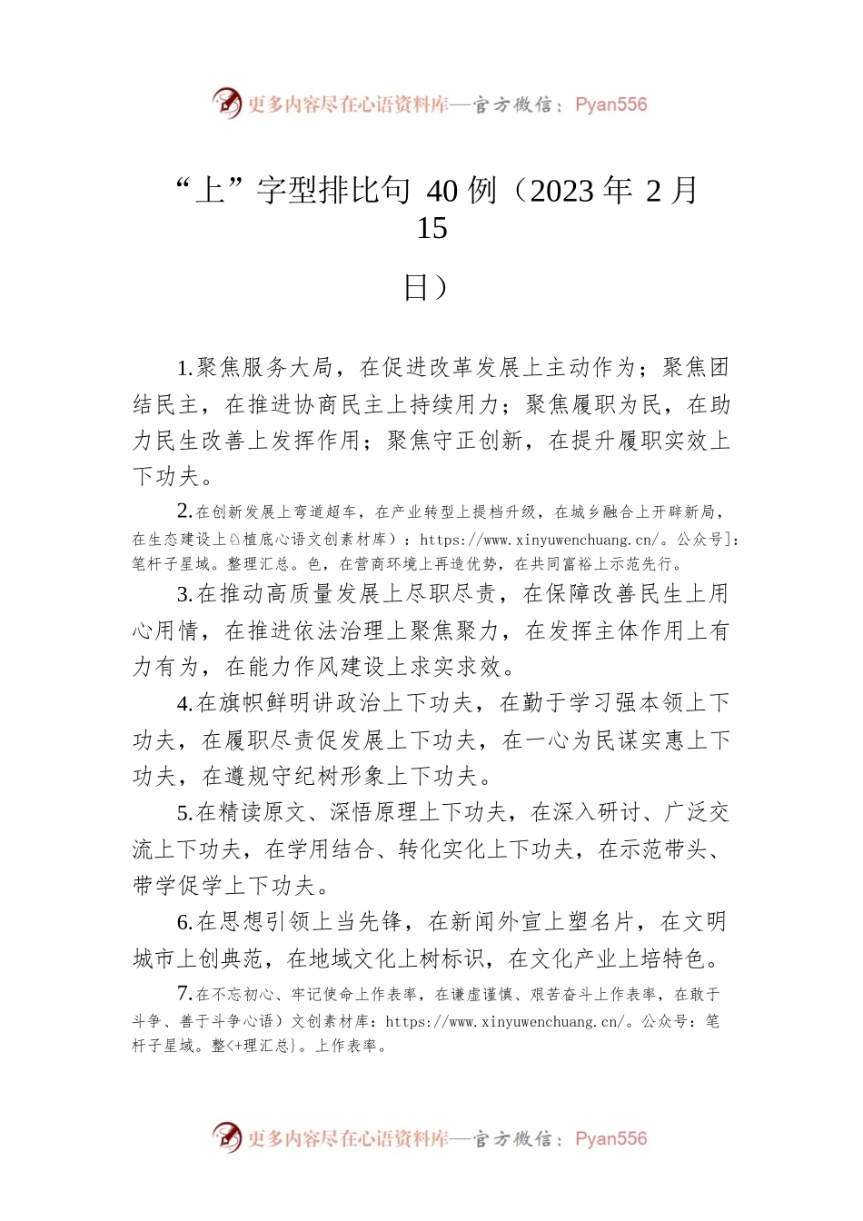 “上”字型排比句40例（2023年2月15日）.docx_第1页