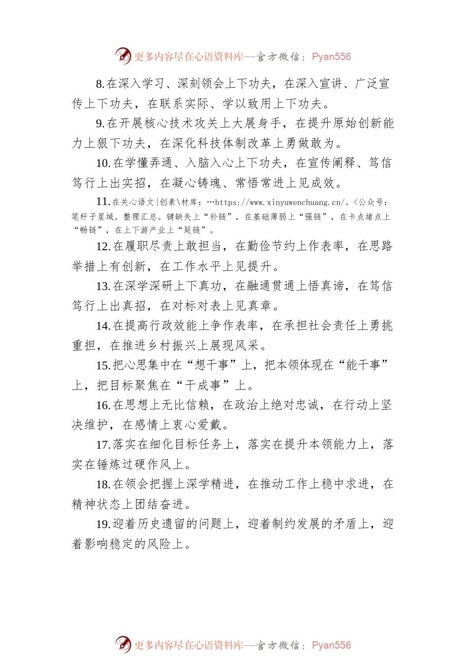 “上”字型排比句40例（2023年2月15日）.docx_第2页