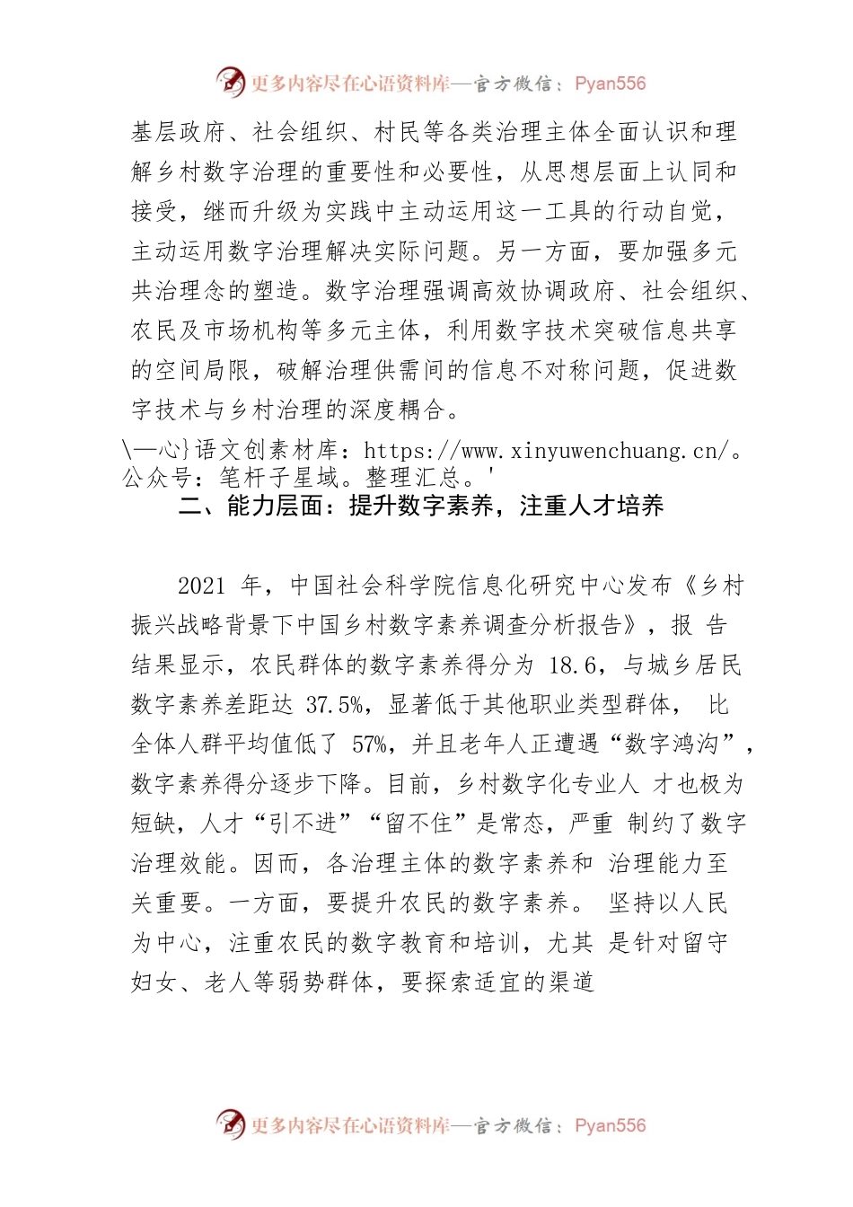 【乡镇党委书记中心组研讨发言】加快推动数字技术赋能乡村治理.docx_第2页