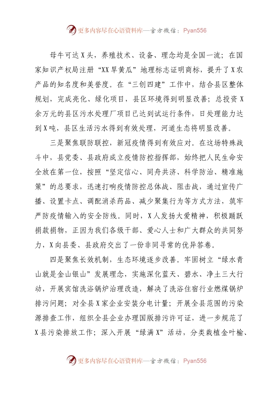 X县政府2020年工作总结和2021年工作计划.docx_第1页
