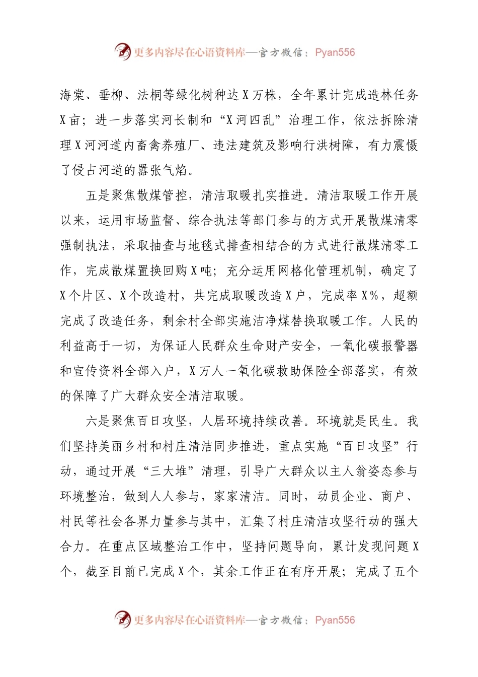 X县政府2020年工作总结和2021年工作计划.docx_第2页