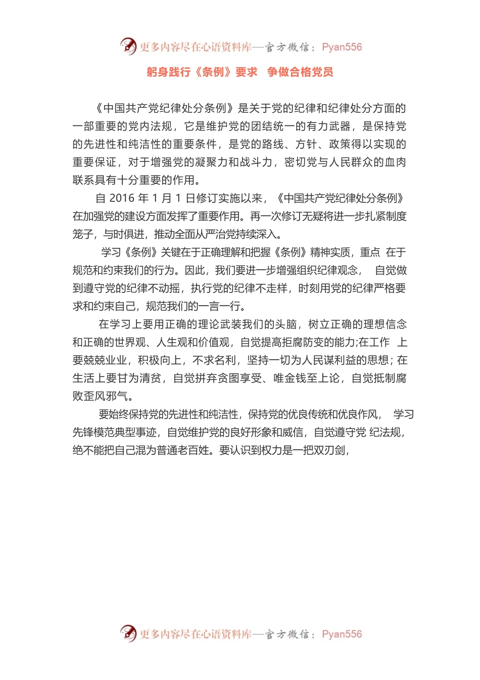 《中国共产党纪律处分条例》心得体会.docx_第1页