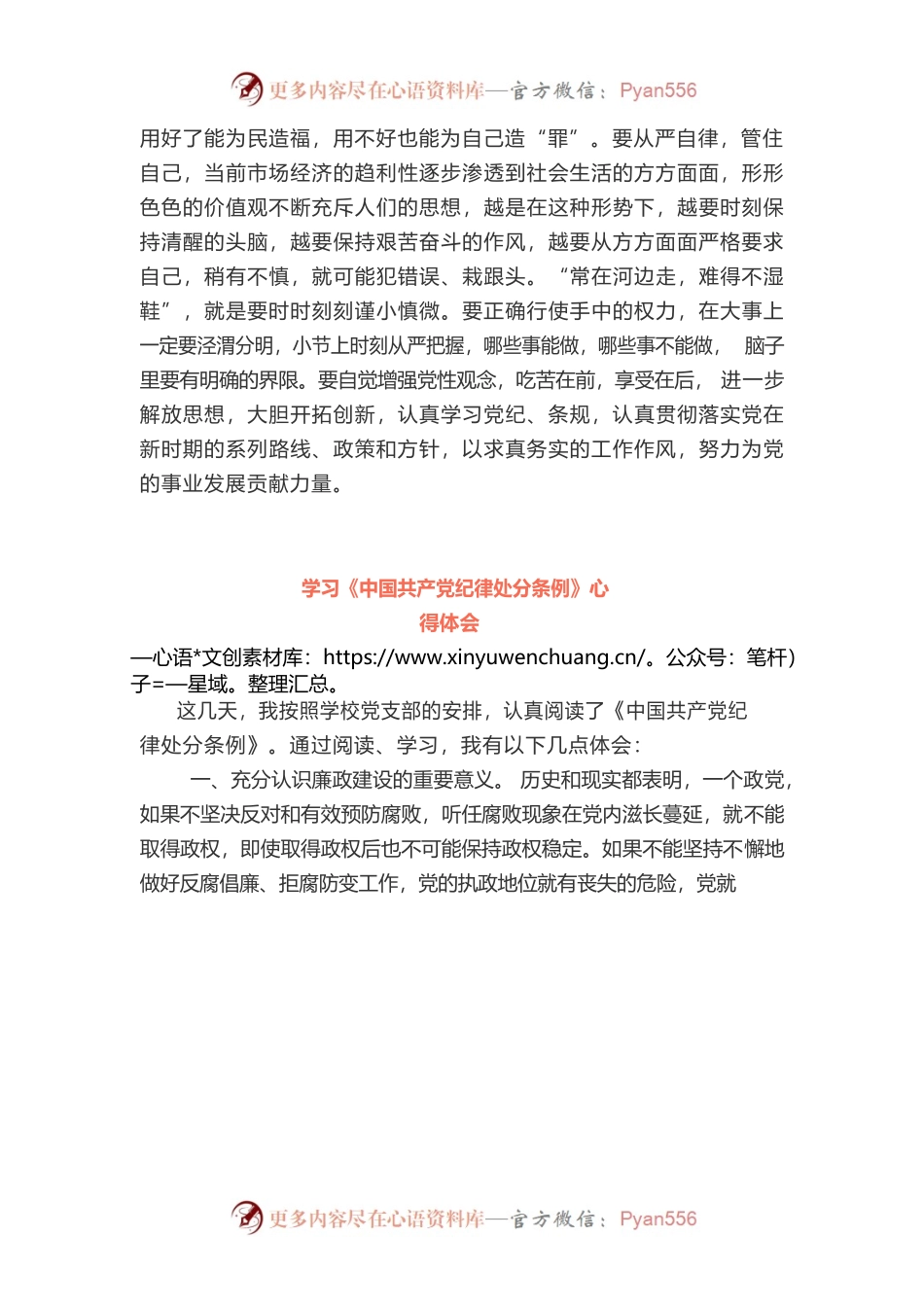 《中国共产党纪律处分条例》心得体会.docx_第2页