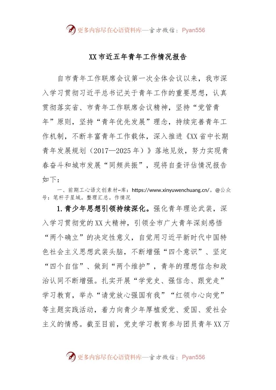 XX市近五年青年工作情况报告.docx_第1页