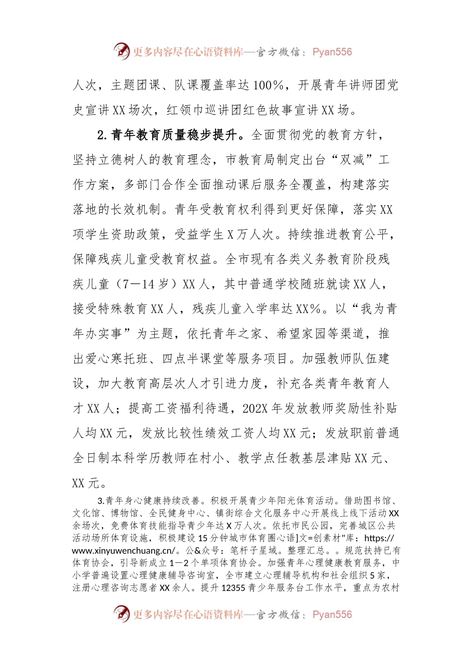 XX市近五年青年工作情况报告.docx_第2页