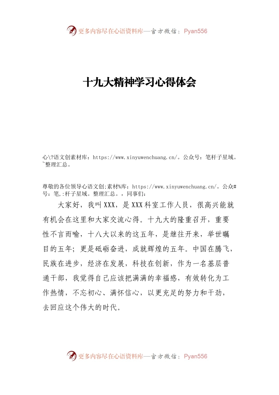 【心得体会】十九大精神学习心得体会.docx_第1页