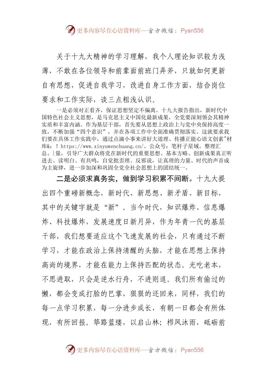 【心得体会】十九大精神学习心得体会.docx_第2页