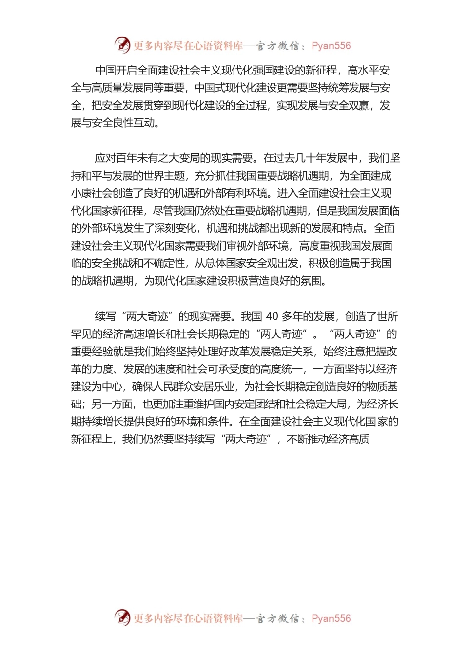 【党课讲稿】实现高质量发展与高水平安全良性互动.docx_第2页