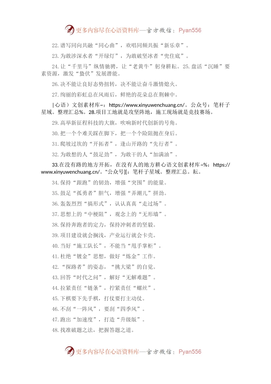 “奋进的脚步”“追梦的身影”：精彩比喻类过渡句50例.docx_第2页