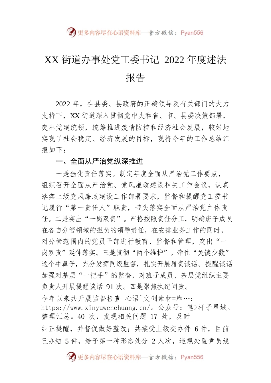 XX街道办事处党工委书记2022年度述法报告（20230103）.docx_第1页