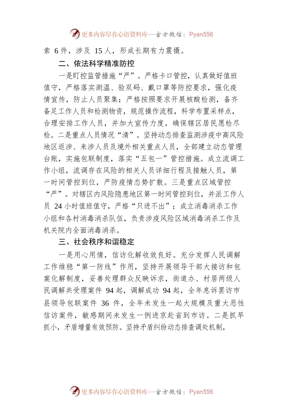 XX街道办事处党工委书记2022年度述法报告（20230103）.docx_第2页