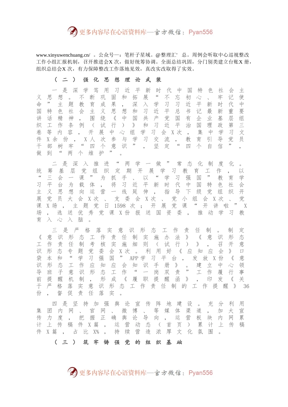 X公司2020年党建工作总结及2021年党建工作思路.docx_第2页