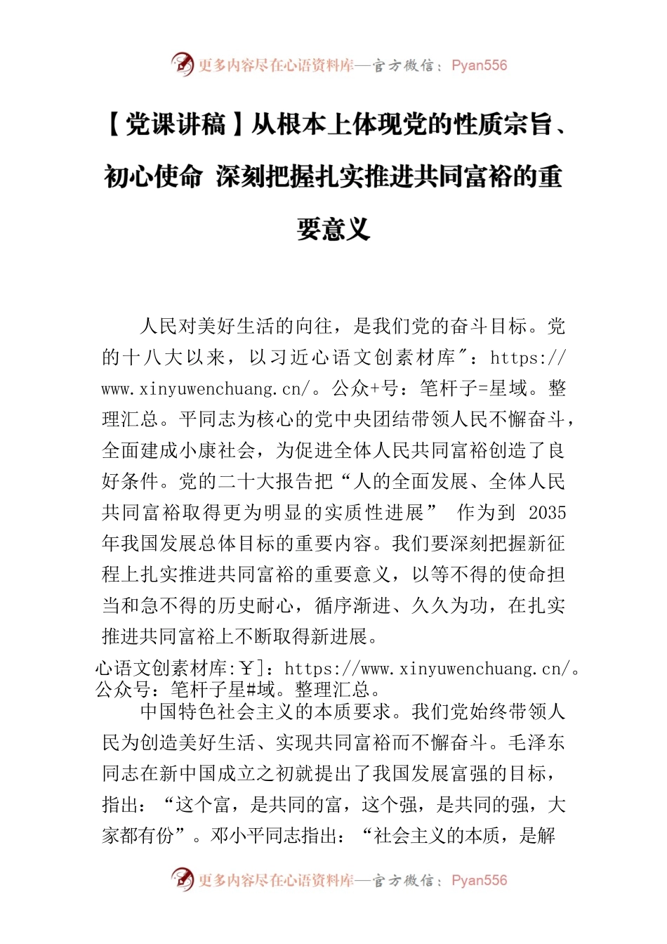 【党课讲稿】从根本上体现党的性质宗旨、初心使命 深刻把握扎实推进共同富裕的重要意义.docx_第1页