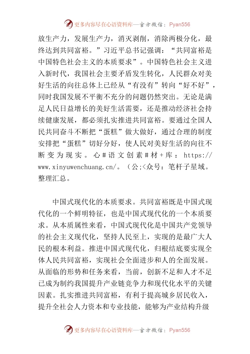 【党课讲稿】从根本上体现党的性质宗旨、初心使命 深刻把握扎实推进共同富裕的重要意义.docx_第2页