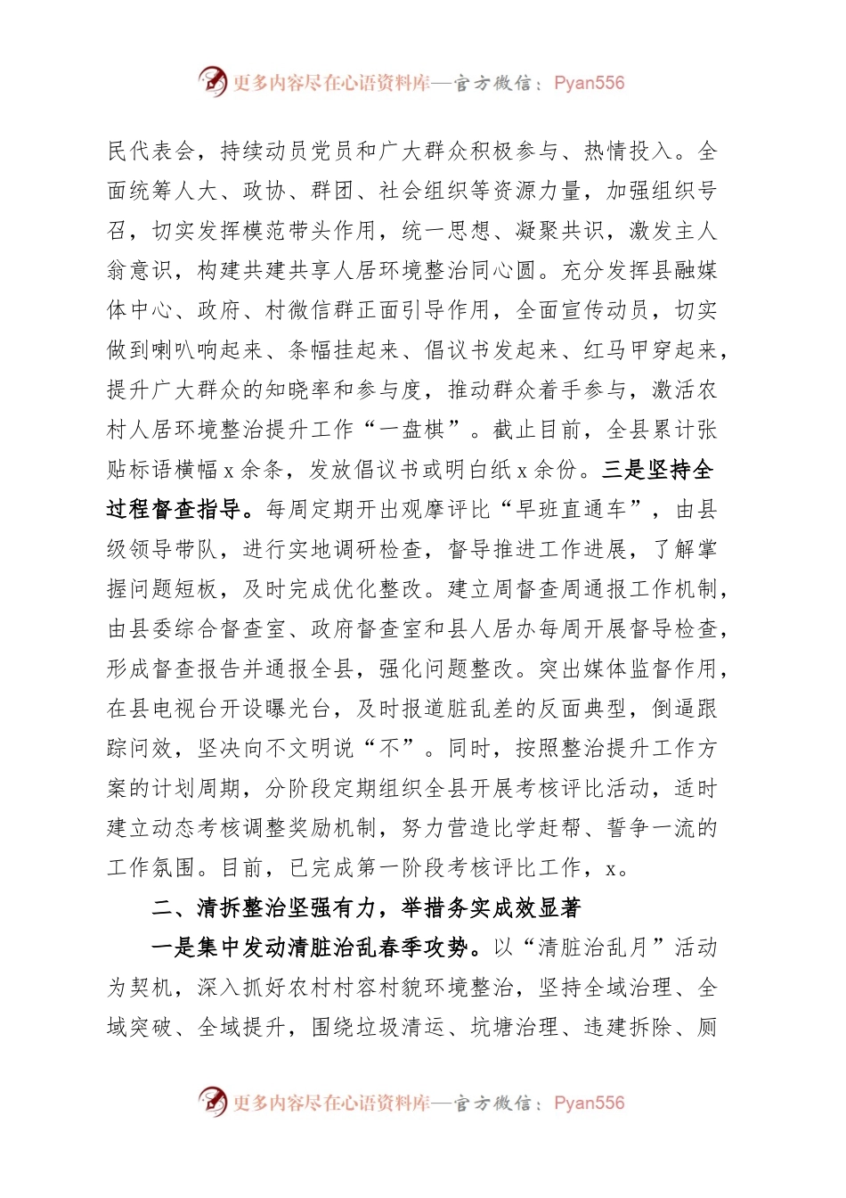 X县推进人居环境整治工作经验材料总结汇报报告.docx_第2页