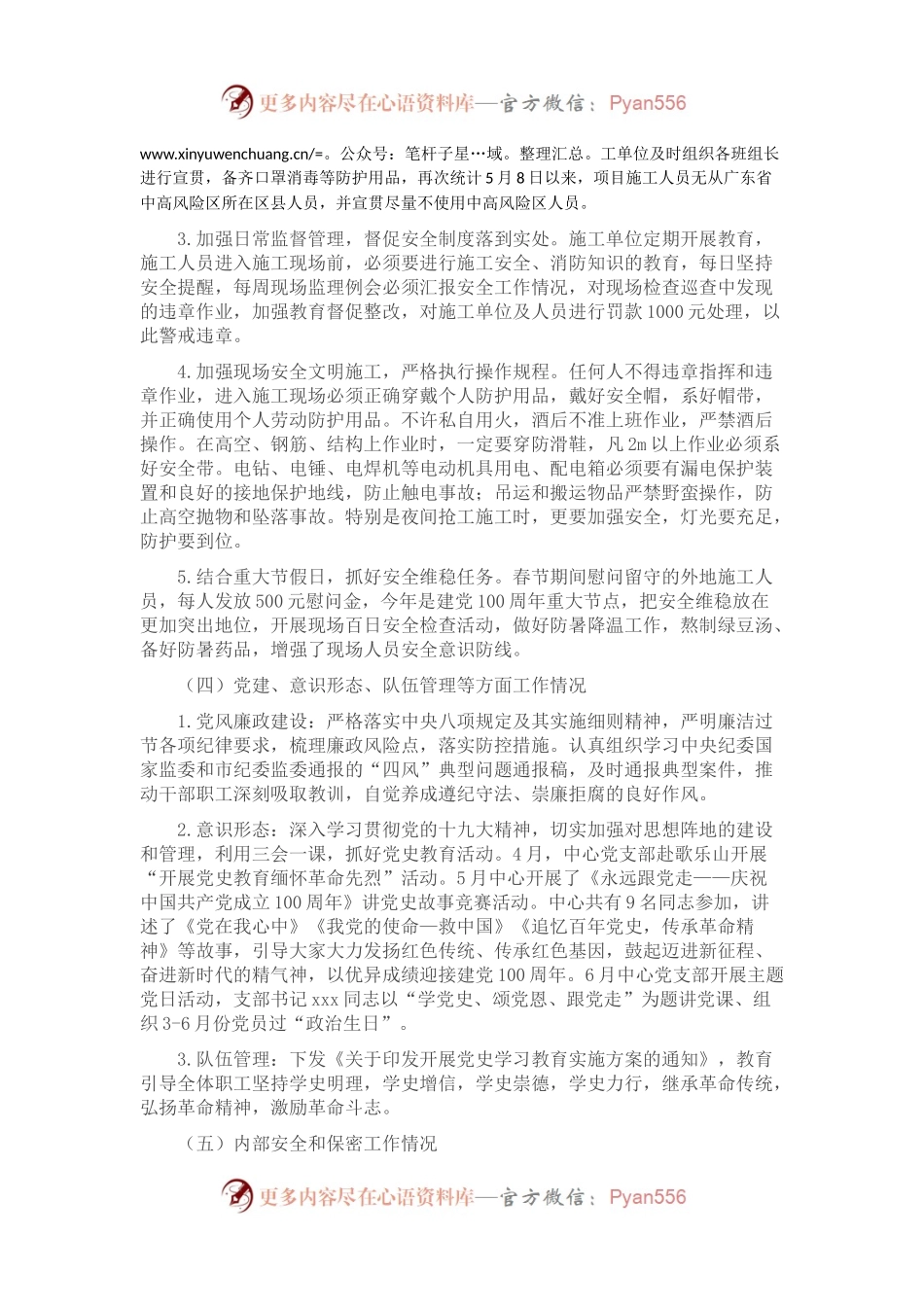 X中心开展安全稳定工作的情况汇报.docx_第2页
