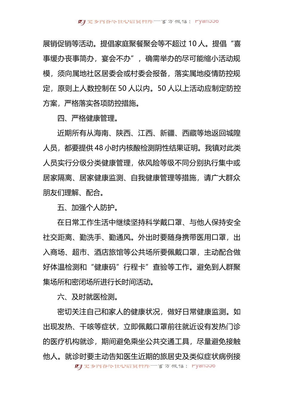 xx镇2022年中秋节疫情防控倡议书.docx_第2页
