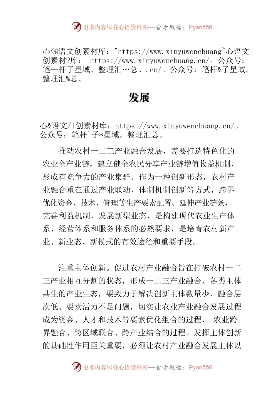 【中心组研讨发言】推动农村产业创新融合发展.docx_第1页