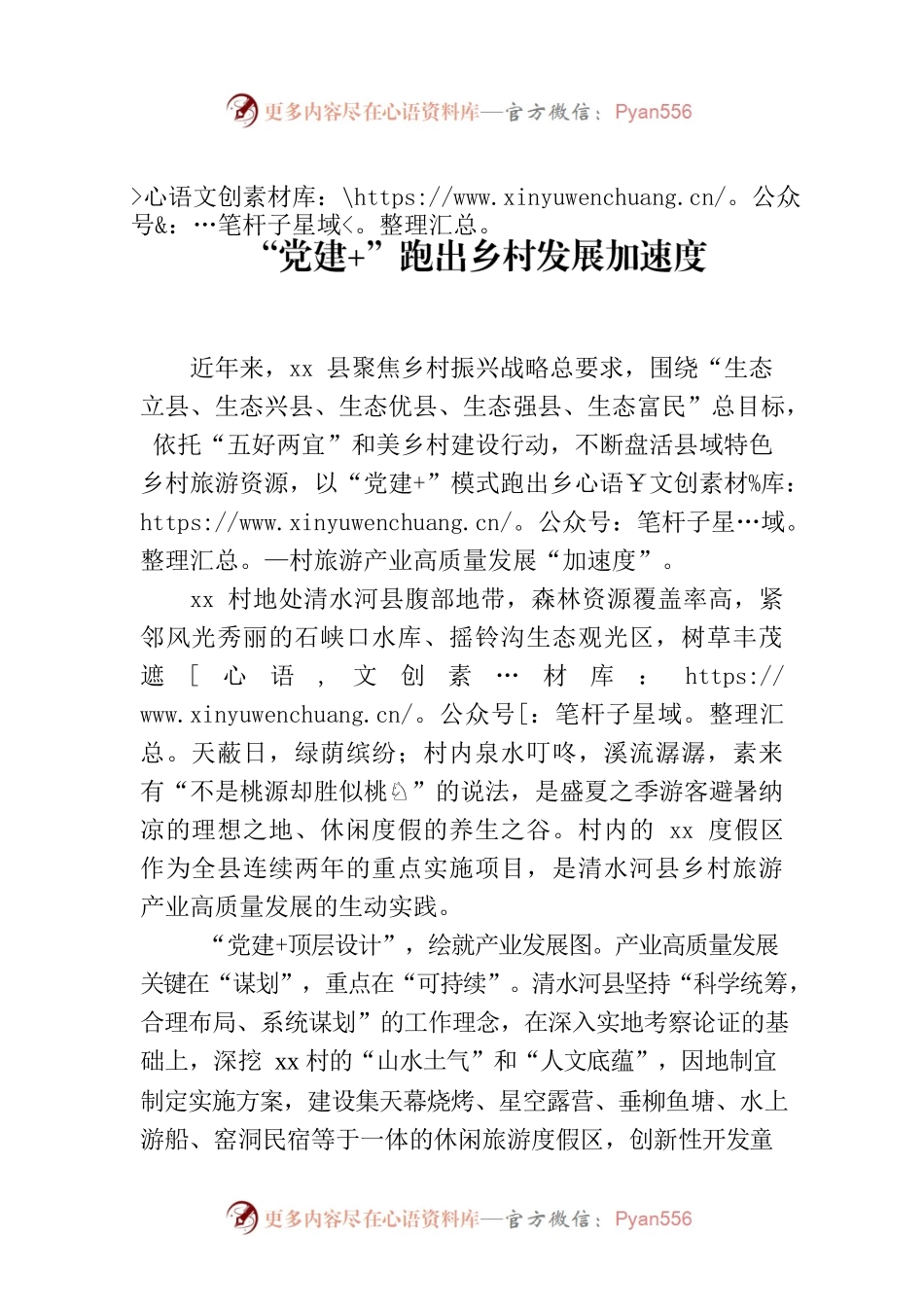 “党建 ”跑出乡村发展加速度.docx_第1页