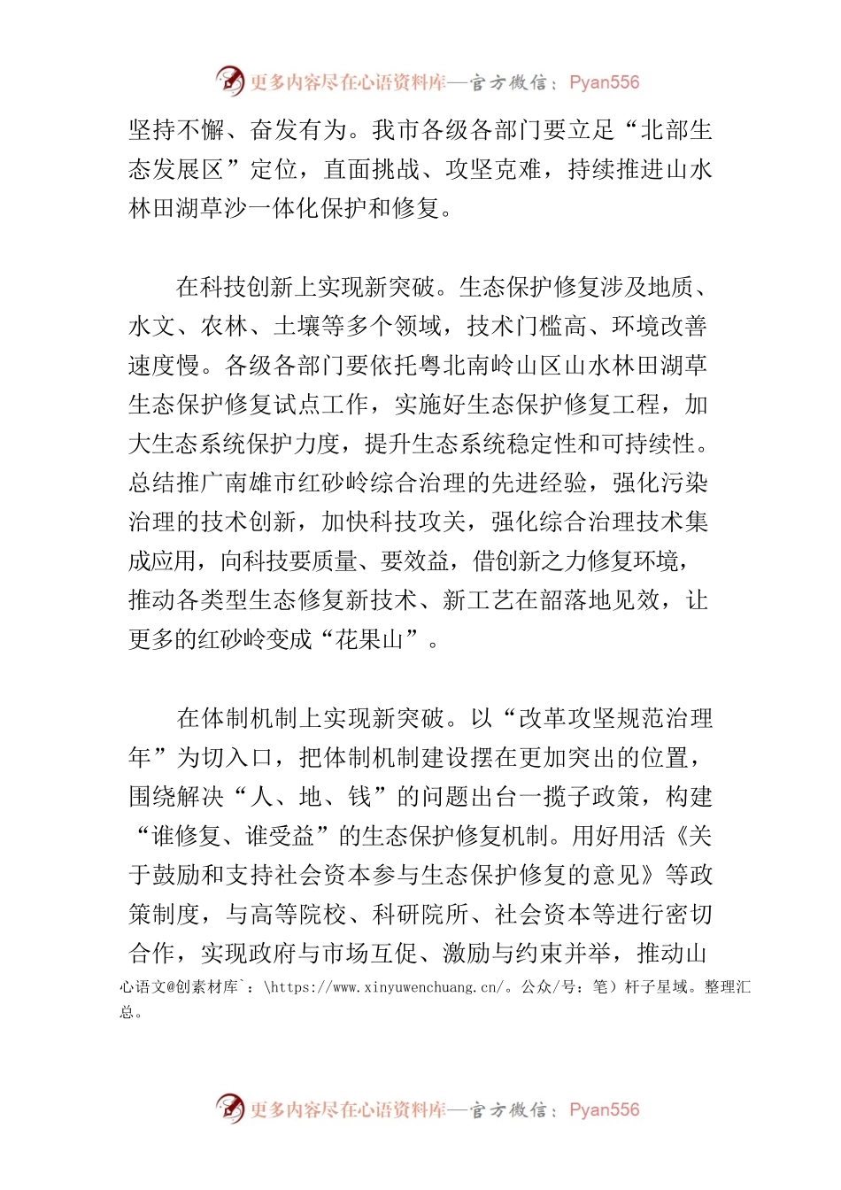 【中心组研讨发言】推进生态保护修复加快生态文明建设.docx_第2页