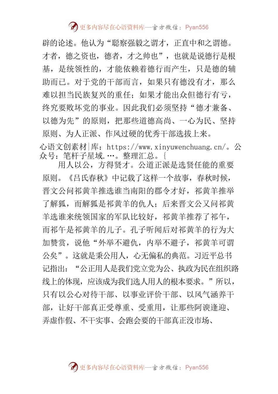 【常委组织部长中心组研讨发言】治国之道 任人唯贤.docx_第2页