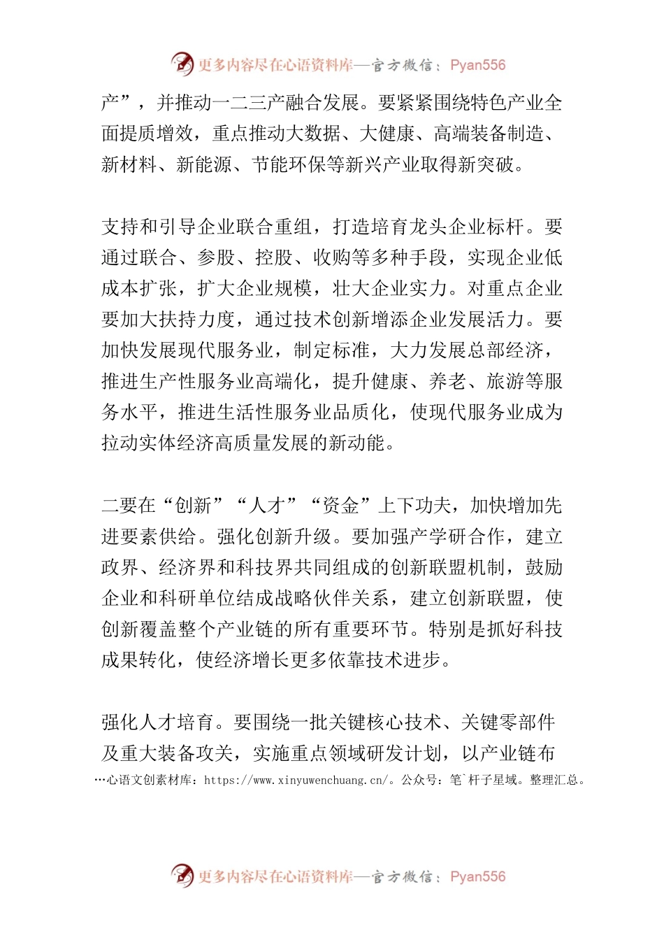 【中心组研讨发言】在“四大方面”强化产业融合 助推梅州实体经济高质量发展.docx_第2页