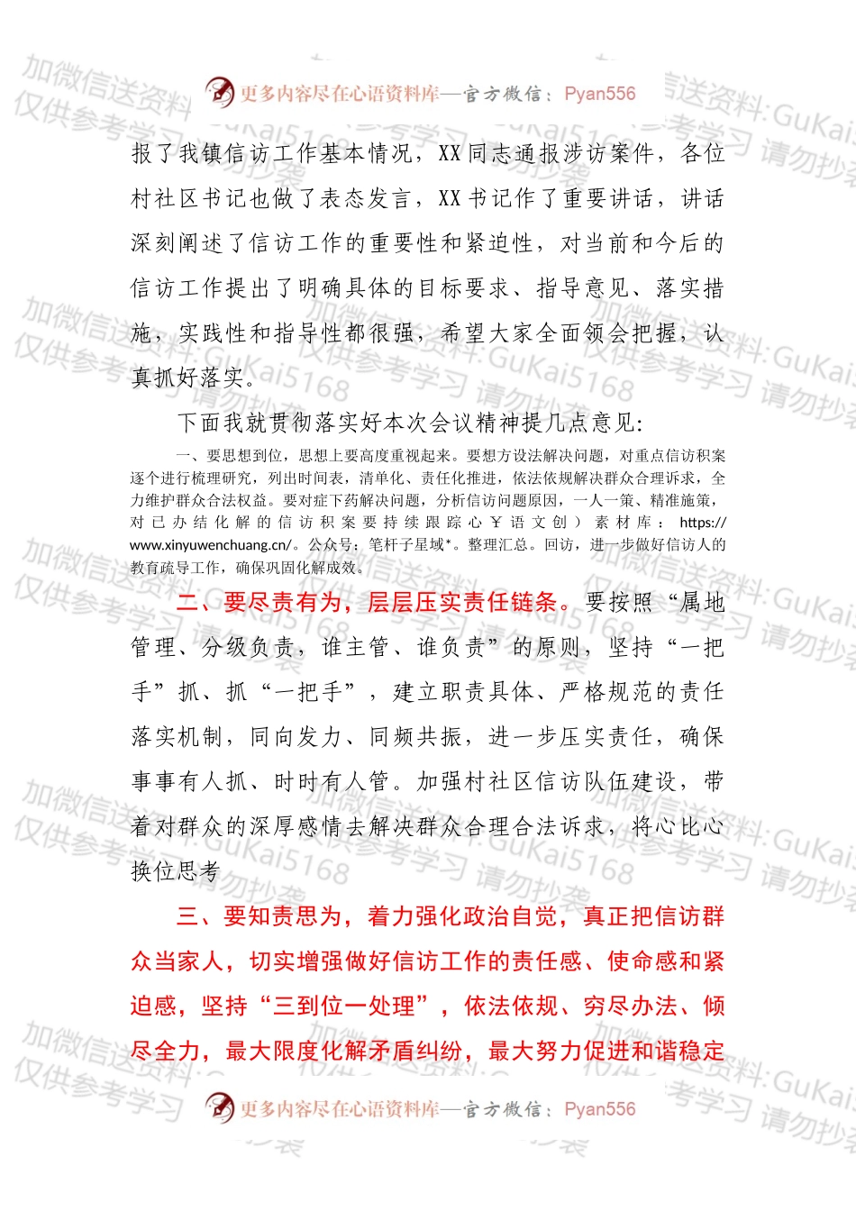 XX镇信访工作专题座谈会主持词.docx_第2页