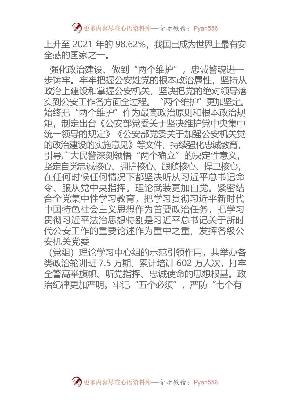 【中心组研讨发言】新时代公安工作的历史性成就和变革.docx_第2页