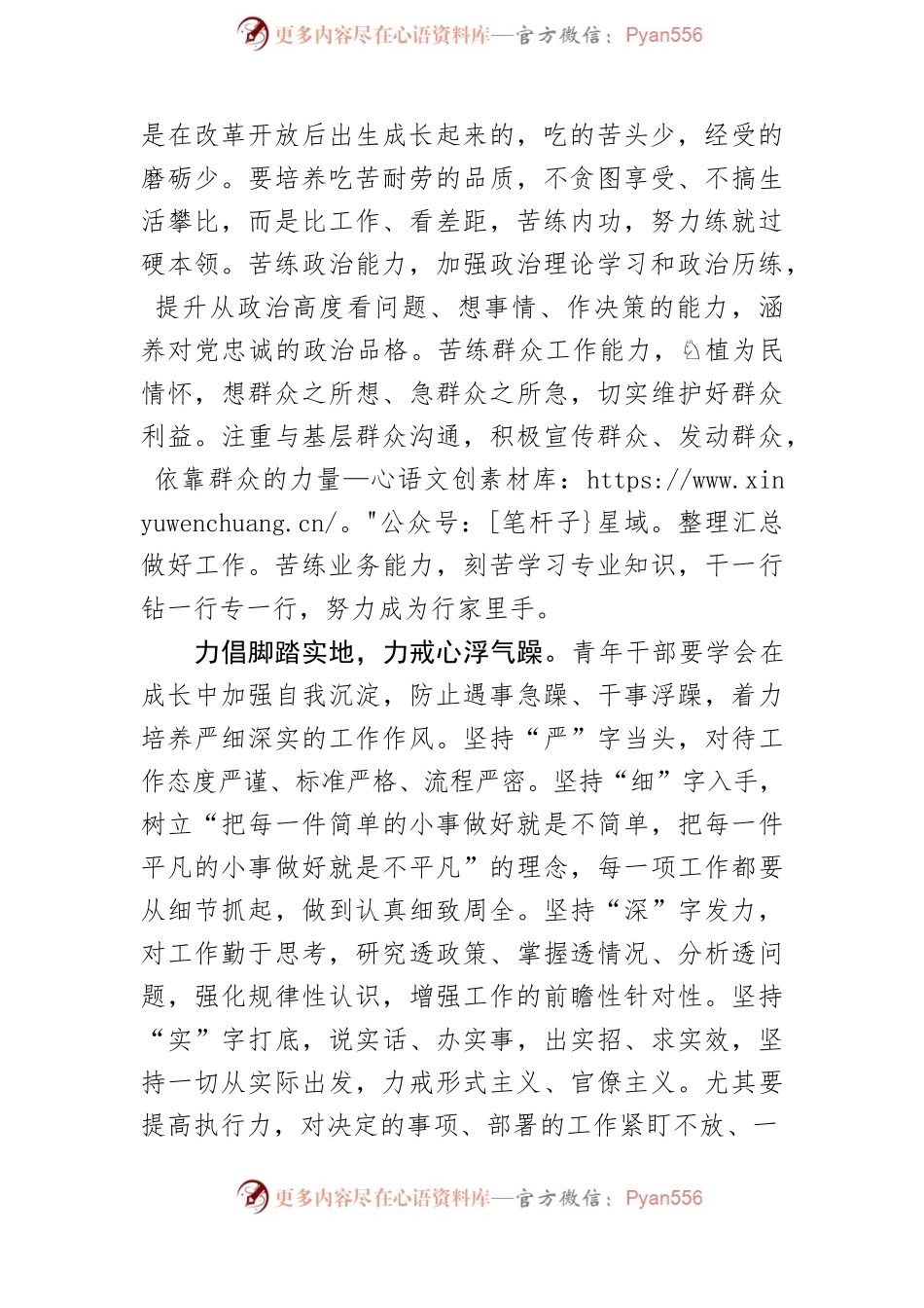【学习习近平总书记在中青年干部培训班开班式上重要讲话精神体会文章】青年干部成长应把握“七倡七戒”.docx_第2页