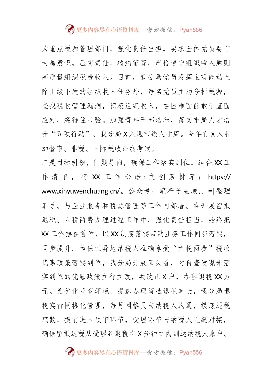 X县税务分局2023年党支部工作总结.docx_第2页