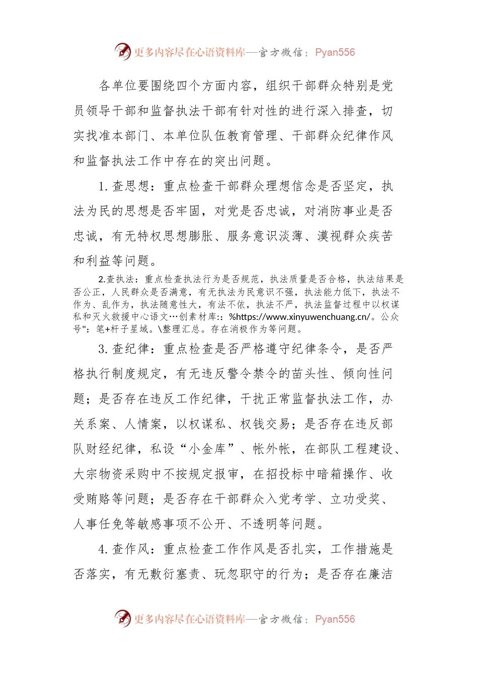 “四查四提升”纪律作风教育整顿方案.docx_第2页