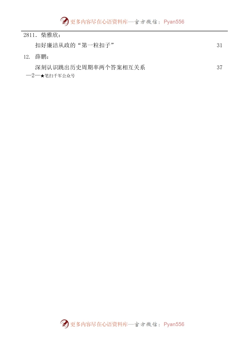 [15篇]学习十九届中纪委六次全会精神心得体会素材汇编.docx_第2页