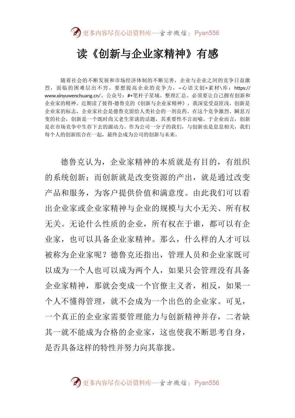 【心得体会】读《创新与企业家精神》有感.docx_第1页