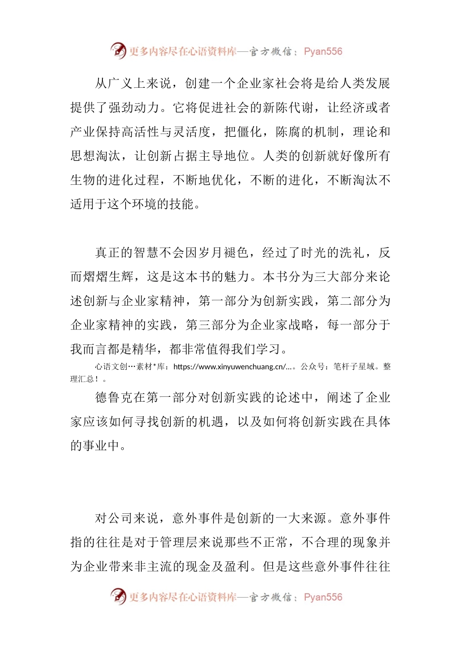 【心得体会】读《创新与企业家精神》有感.docx_第2页