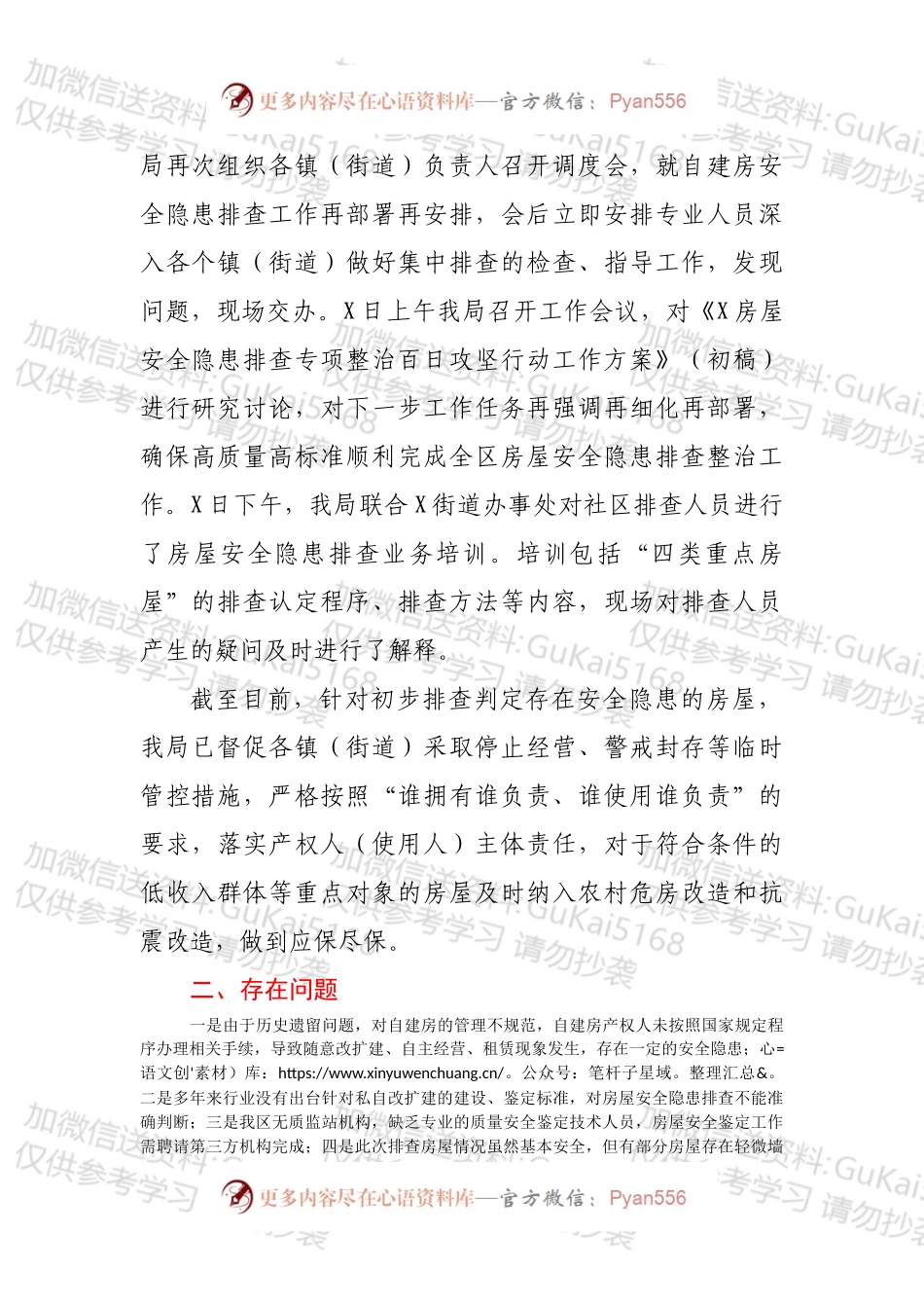 X区住建局关于自建房安全隐患排查工作的汇报.docx_第2页