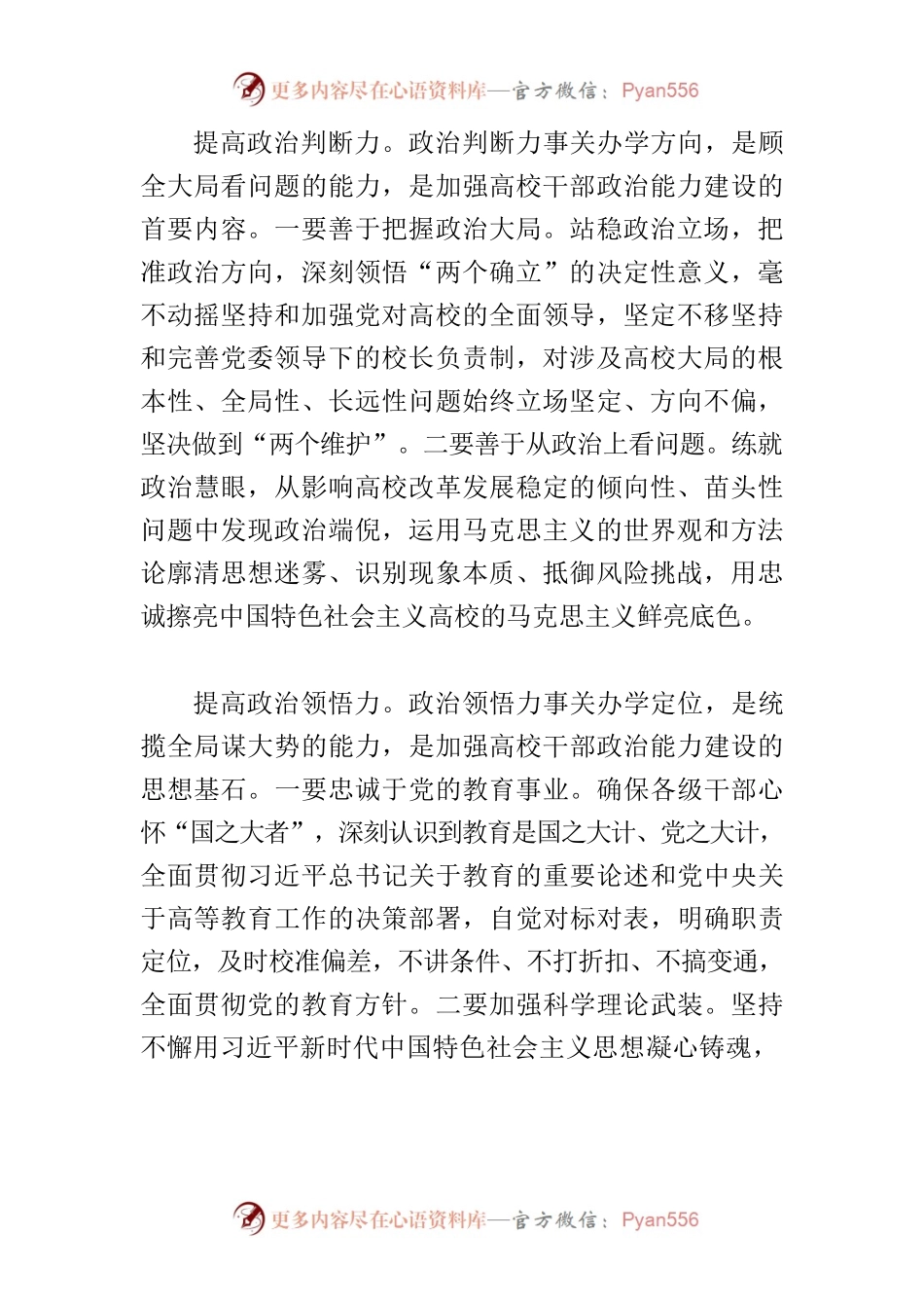 【常委组织部长中心组研讨发言】以“三个务必”打造高素质干部队伍.docx_第2页