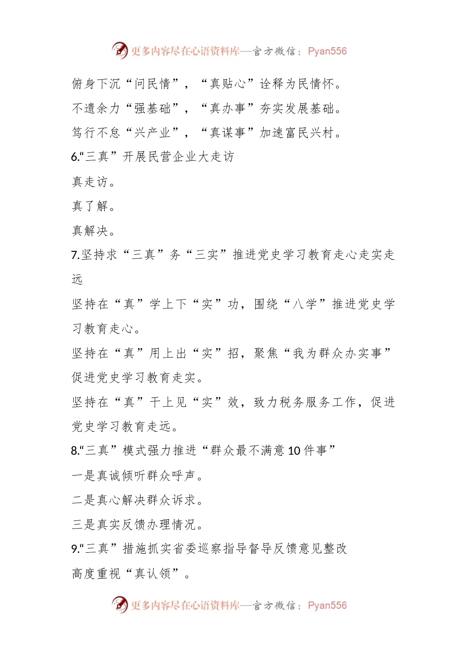 “真”写作提纲（30例）.docx_第2页